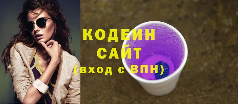 Codein напиток Lean (лин)  Вилючинск 